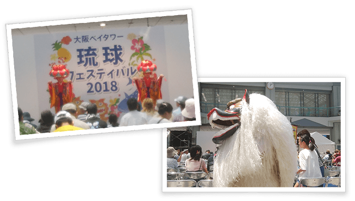大阪ベイタワー琉球フェスティバル2018の琉神の花笠と獅子舞