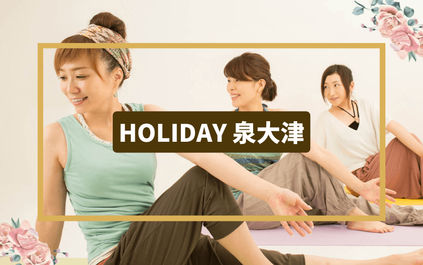 ホリデイスポーツクラブ泉大津のホットヨガ