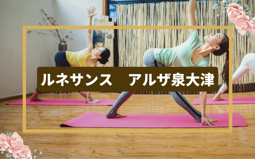 ルネサンス泉大津のホットヨガ