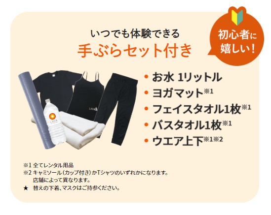 LAVA泉大津の初回手ぶらセット