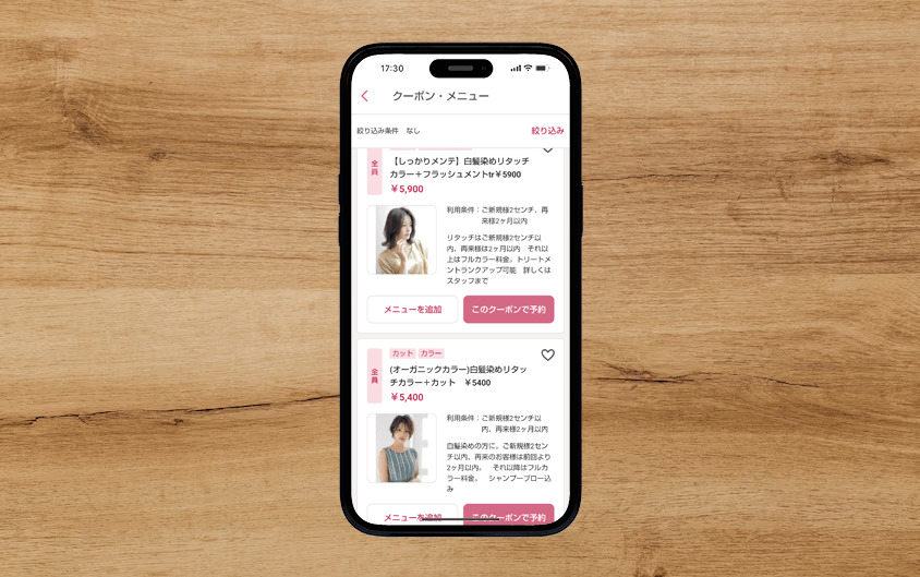 ホットペッパービューティーで使える美容室のクーポン